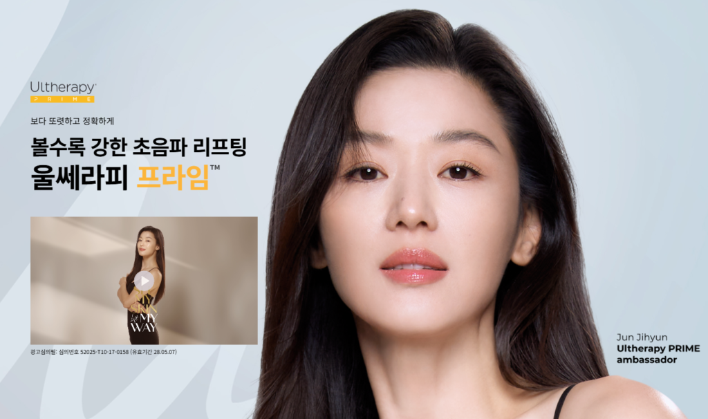 울쎄라피프라임